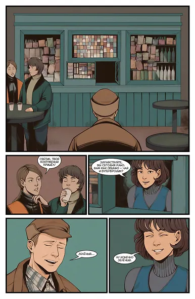 Брат. 25 лет. Книга комиксов - фото 5