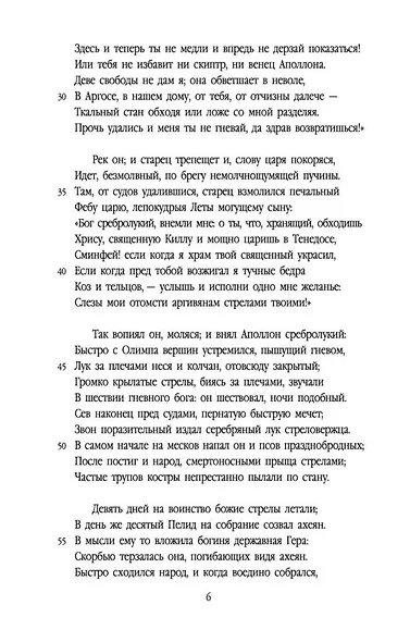 Илиада - фото 8