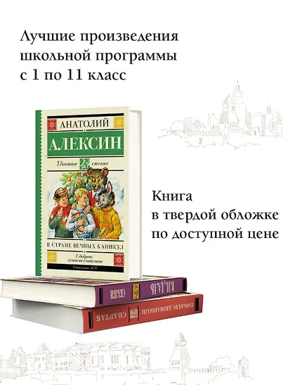 ШкольноеЧтение.Алексин В стране вечных каникул - фото 4