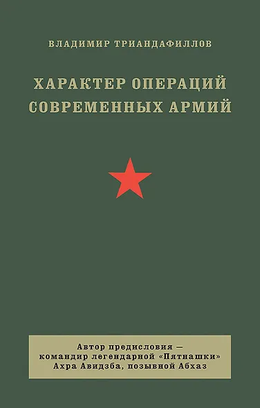 Характер операций современных армий - фото 1