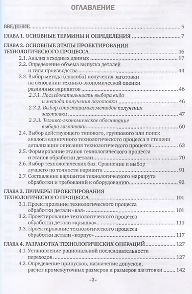 Технология машиностроения. Изготовление деталей машин. Учебное пособие - фото 2