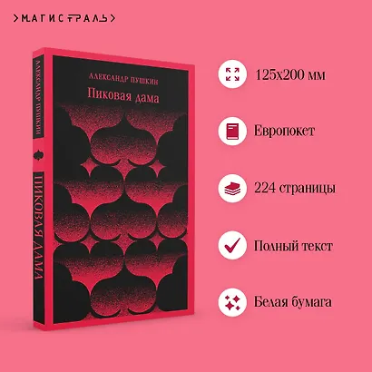 Пиковая дама - фото 5