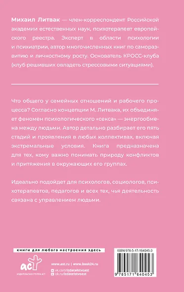 Секс в семье и на работе - фото 2