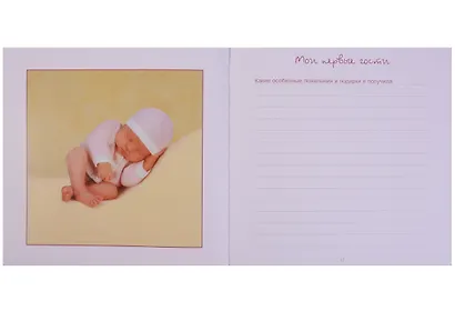 Мои первые годы. Моя малышка - фото 6