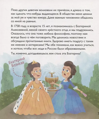 Екатерина Дашкова. Выпуск 37 - фото 3