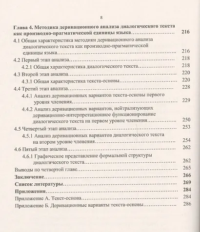 Диалогический текст: Деривационная концепция - фото 7