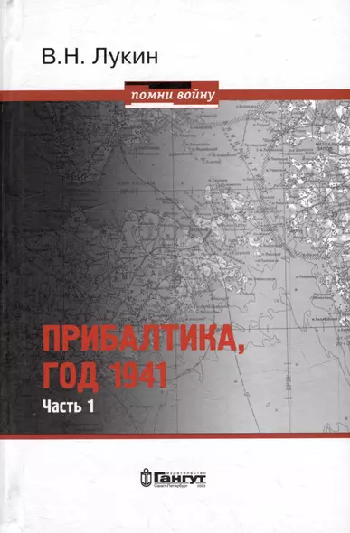 Прибалтика, год 1941. Часть 1. «БоБр»а сражается. 1941-1945 - фото 1