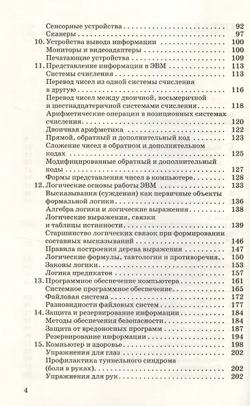 Информатика. 10 класс. Углубленный уровень. Учебник - фото 3