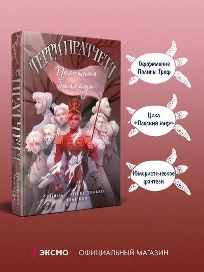 Пехотная баллада - фото 4