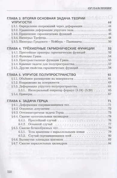 Теория упругости и пластичности. Уч. Пособие - фото 3