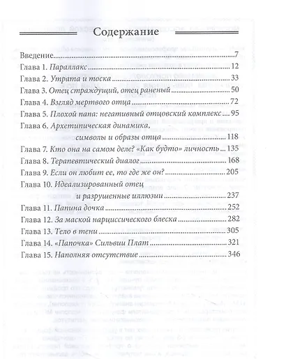 Отсутствующий отец и его влияние на дочь - фото 2