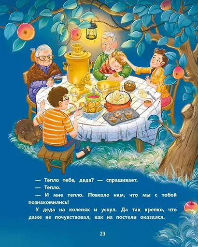 Он первый начал - фото 4