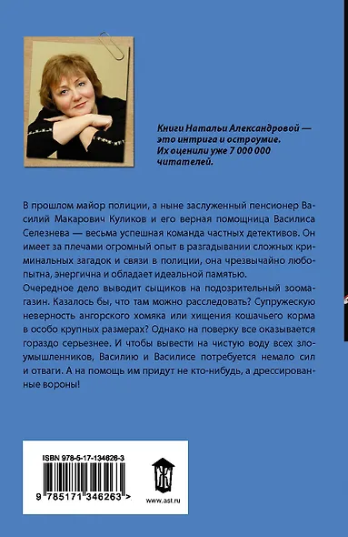 Белая ворона - фото 2