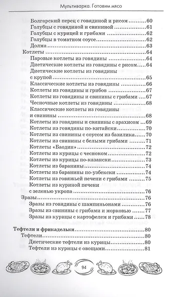 Мультиварка: готовим мясо - фото 5