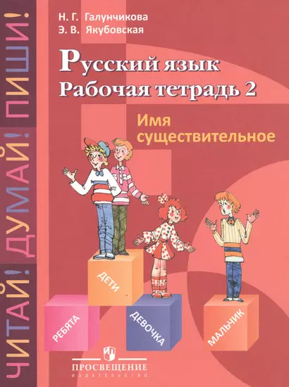 Галунчикова. Р/т №2 по русскому языку. Имя существ. 5-9 кл. - фото 1