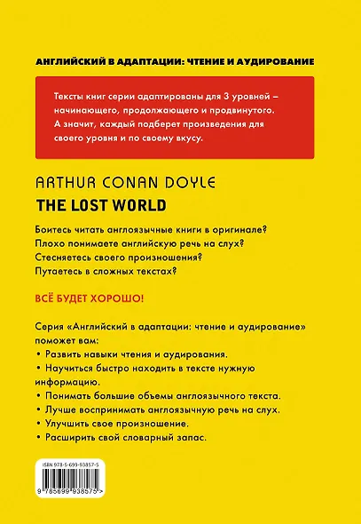 Затерянный мир = The Lost World (+CD). 3-й уровень - фото 2