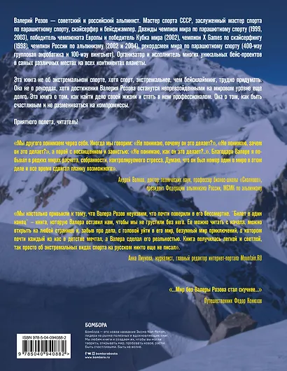 Билет в один конец. Истории о любви к жизни, людям и своему делу - фото 2