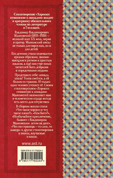 Хорошее отношение к лошадям. Стихотворения для детей - фото 2