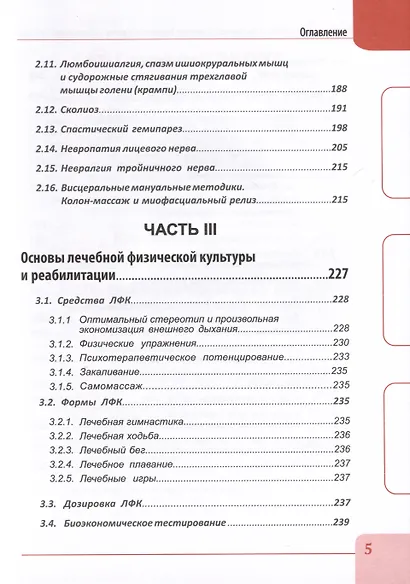 Миофасциальный массаж. Диагностика и лечение болевого синдрома мануальными методами. Теория и практика. Учебное пособие - фото 4