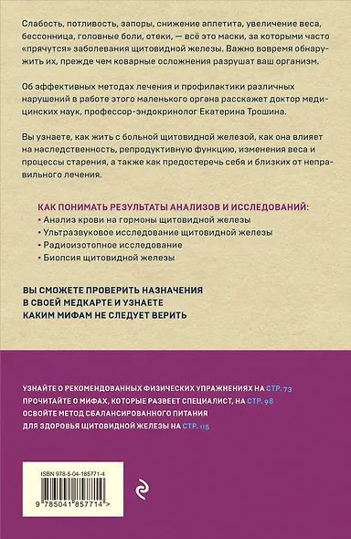 Щитовидная железа. Все от анализов до методов лечения - фото 2