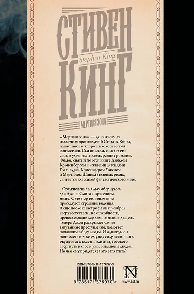 Мертвая зона - фото 2