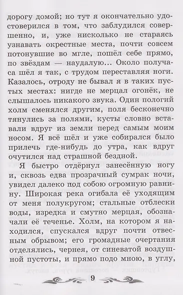 Записки охотника - фото 4
