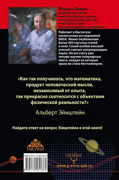 Был ли Бог математиком? Галопом по божественной Вселенной с калькулятором, штанге - фото 2