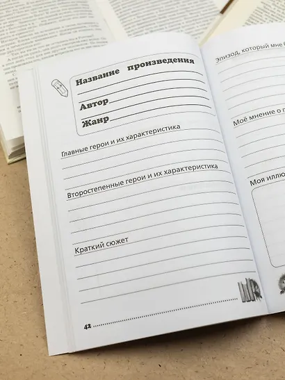 Читательский дневник (синий) - фото 5