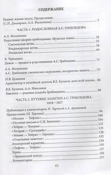 Александр Грибоедов. Неизвестные страницы великой судьбы. 225-летию рождения поэта посвящается - фото 2