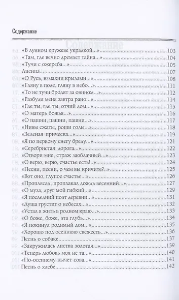 Радуница. Избранная лирика - фото 4