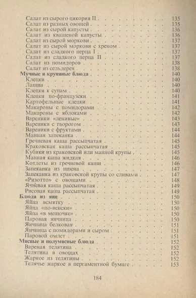 Простое лечение пищей. Польские хозяйки советуют - фото 5