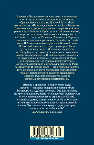 Русь Великая - фото 2