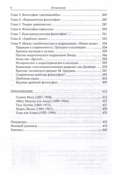 Арабская философия. Прошлое и настоящее - фото 3