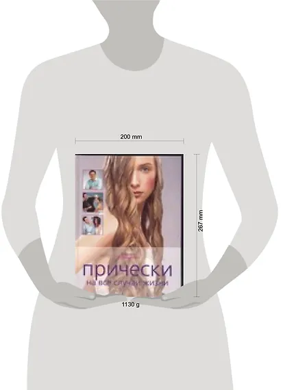 Прически на все случаи жизни - фото 2