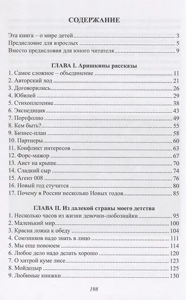 Рассказы из страны "Детство" - фото 2