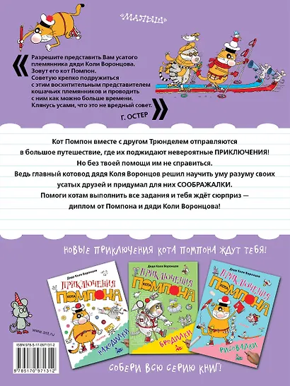 Соображалки - фото 2