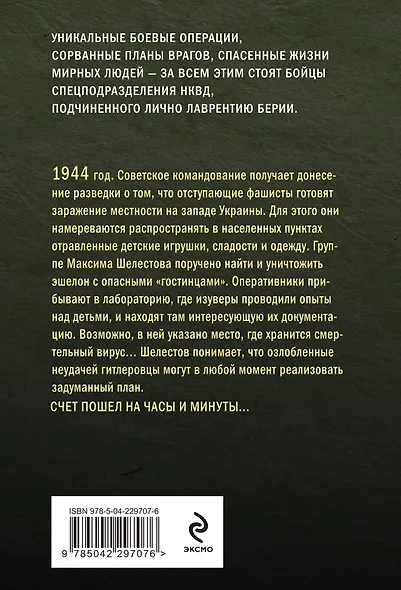 Вирус ненависти - фото 2