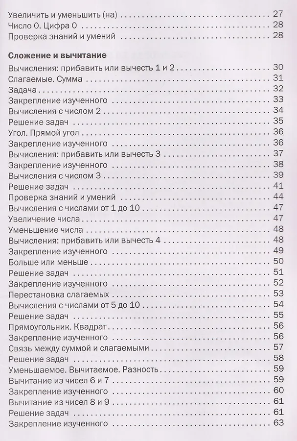 Математика. 1 класс. Рабочая тетрадь - фото 3