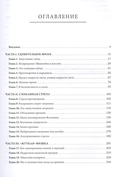 Сейчас. Физика времени - фото 3