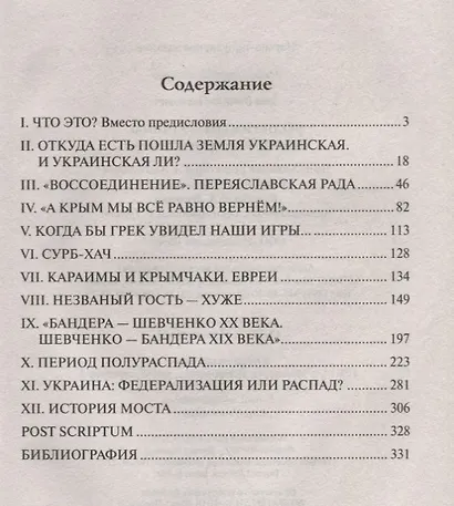 Эксперимент "Украина". Недоразумение длиною в столетие - фото 2
