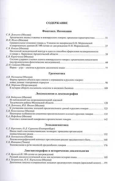 Труды Института русского языка им. В. В. Виноградова. Вып.  28 № 2/2021 - фото 2