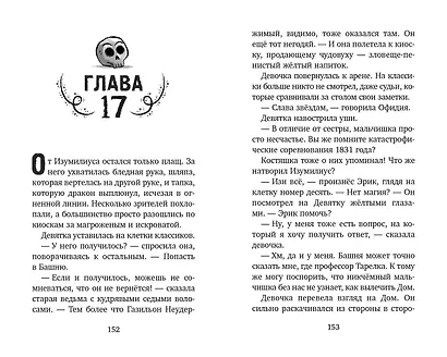 Башня на краю времен - фото 7