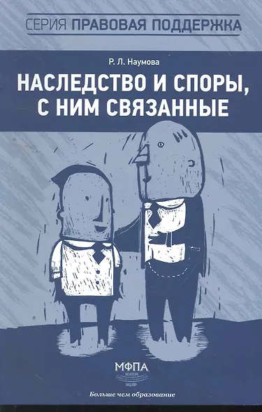Наследство и споры с ним связанные - фото 1