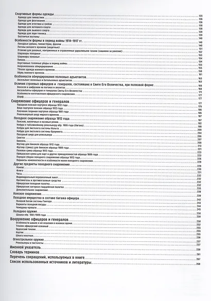 Гвардейская пехота: офицеры и генералы - фото 3