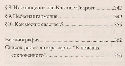 Нообиоценоз. Касание Сварога. - фото 7