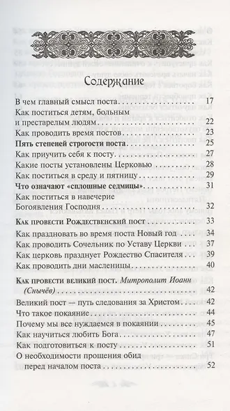 Постимся постом приятным. О духовном смысле поста. Лучшие рецепты постной трапезы - фото 2