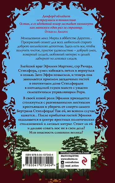 Смерть на охоте - фото 2