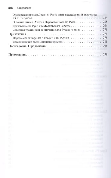 Начало Руси и славян. Исследования, проблемы, открытия - фото 4