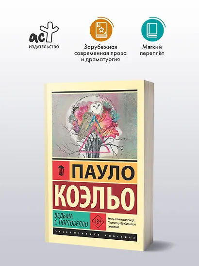 Ведьма с Портобелло - фото 3