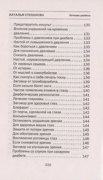 Лечение диабета. Народная медицина Сибири - фото 6